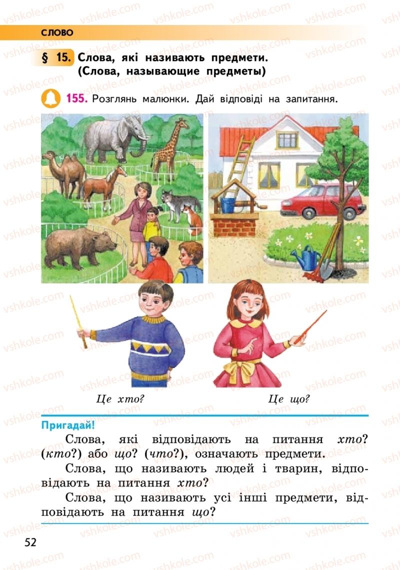 Страница 52 | Підручник Українська мова 2 клас О.М. Коваленко 2019 2 частина