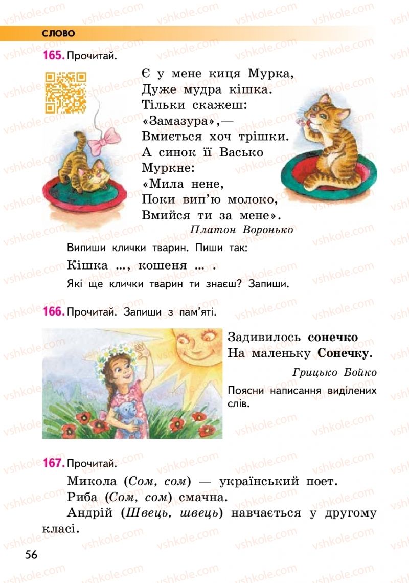 Страница 56 | Підручник Українська мова 2 клас О.М. Коваленко 2019 2 частина