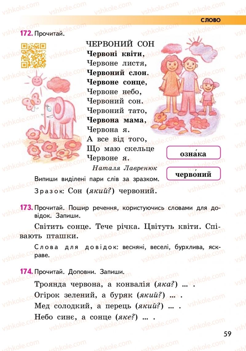 Страница 59 | Підручник Українська мова 2 клас О.М. Коваленко 2019 2 частина