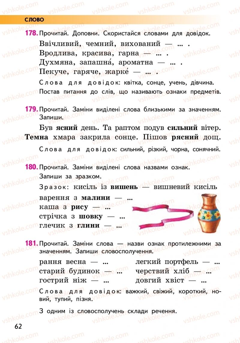 Страница 62 | Підручник Українська мова 2 клас О.М. Коваленко 2019 2 частина