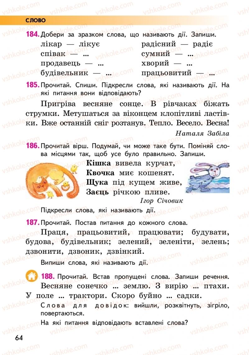 Страница 64 | Підручник Українська мова 2 клас О.М. Коваленко 2019 2 частина