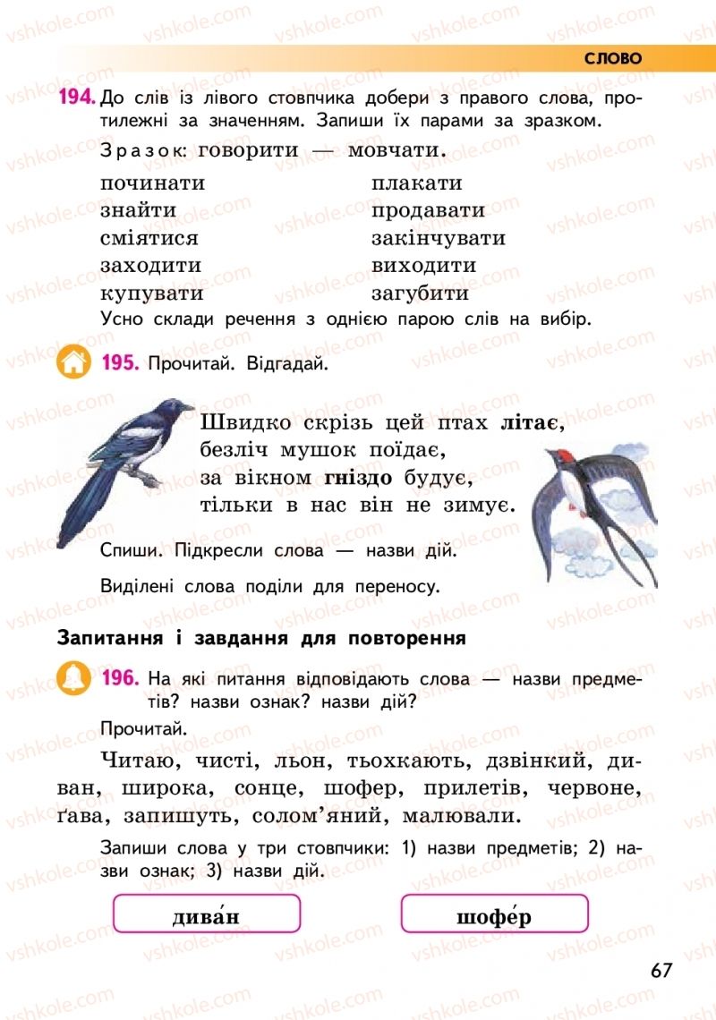 Страница 67 | Підручник Українська мова 2 клас О.М. Коваленко 2019 2 частина