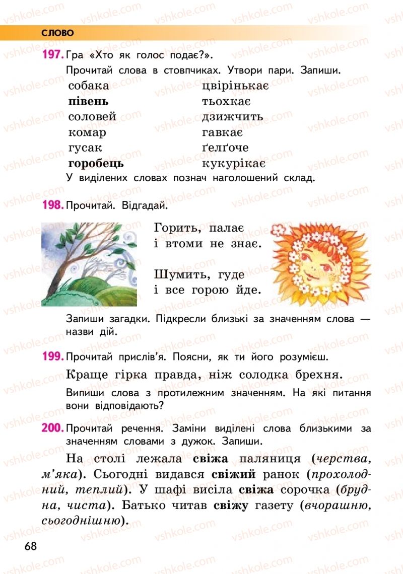 Страница 68 | Підручник Українська мова 2 клас О.М. Коваленко 2019 2 частина