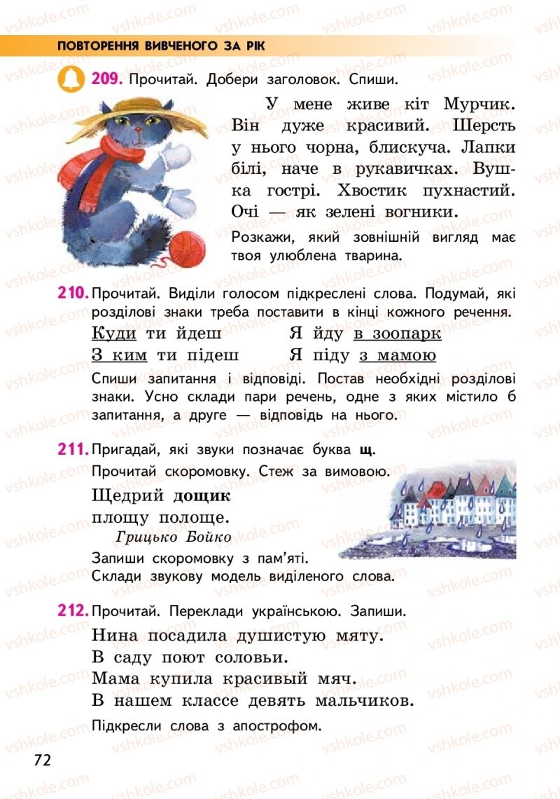 Страница 72 | Підручник Українська мова 2 клас О.М. Коваленко 2019 2 частина
