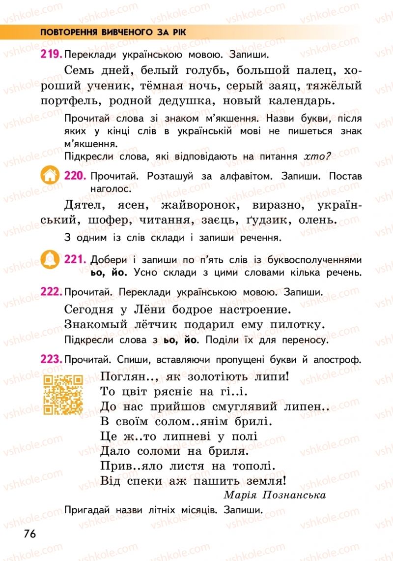 Страница 76 | Підручник Українська мова 2 клас О.М. Коваленко 2019 2 частина