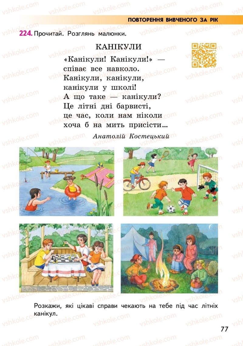 Страница 77 | Підручник Українська мова 2 клас О.М. Коваленко 2019 2 частина