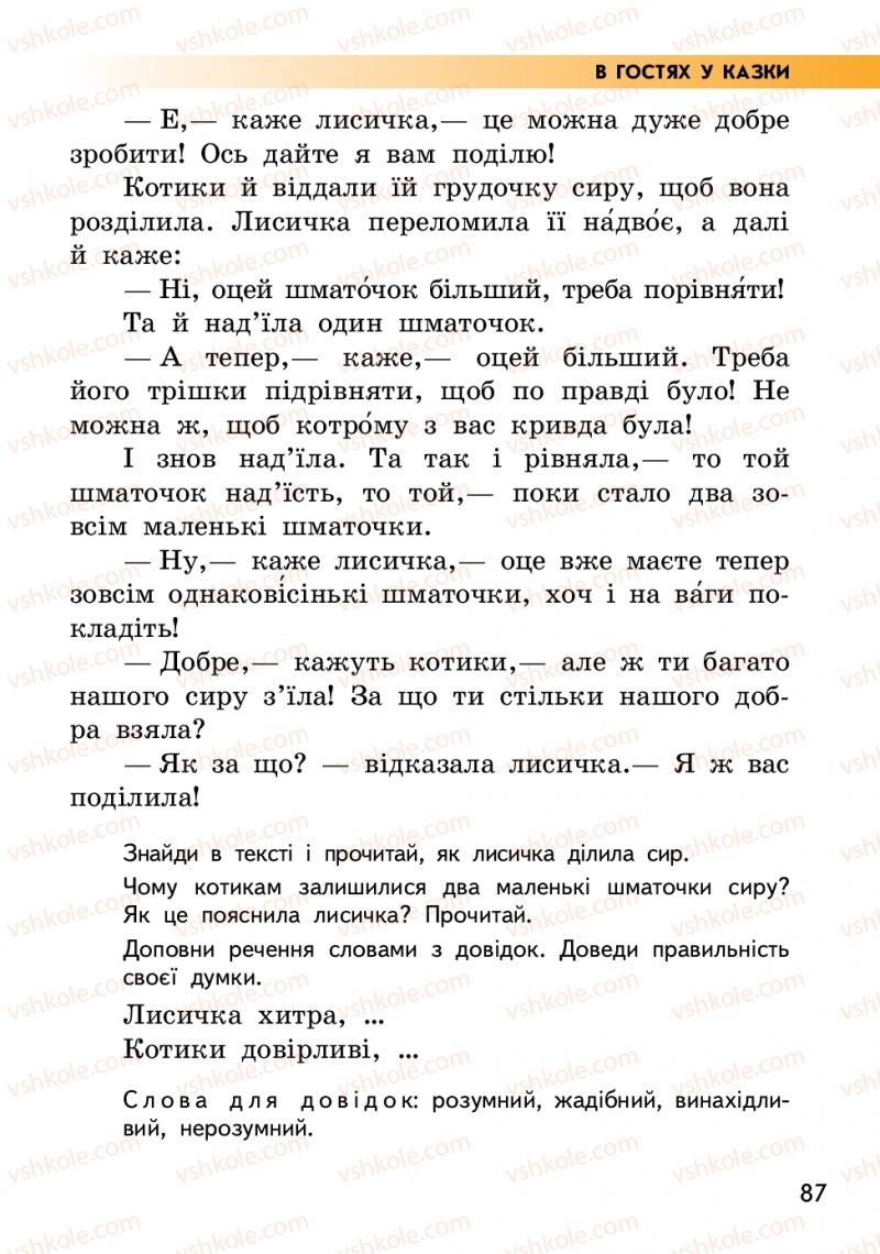 Страница 87 | Підручник Українська мова 2 клас О.М. Коваленко 2019 2 частина