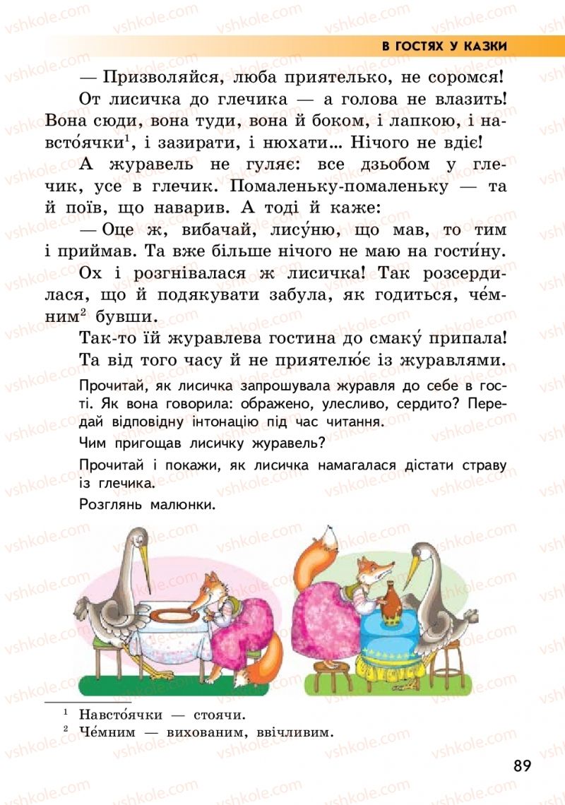 Страница 89 | Підручник Українська мова 2 клас О.М. Коваленко 2019 2 частина