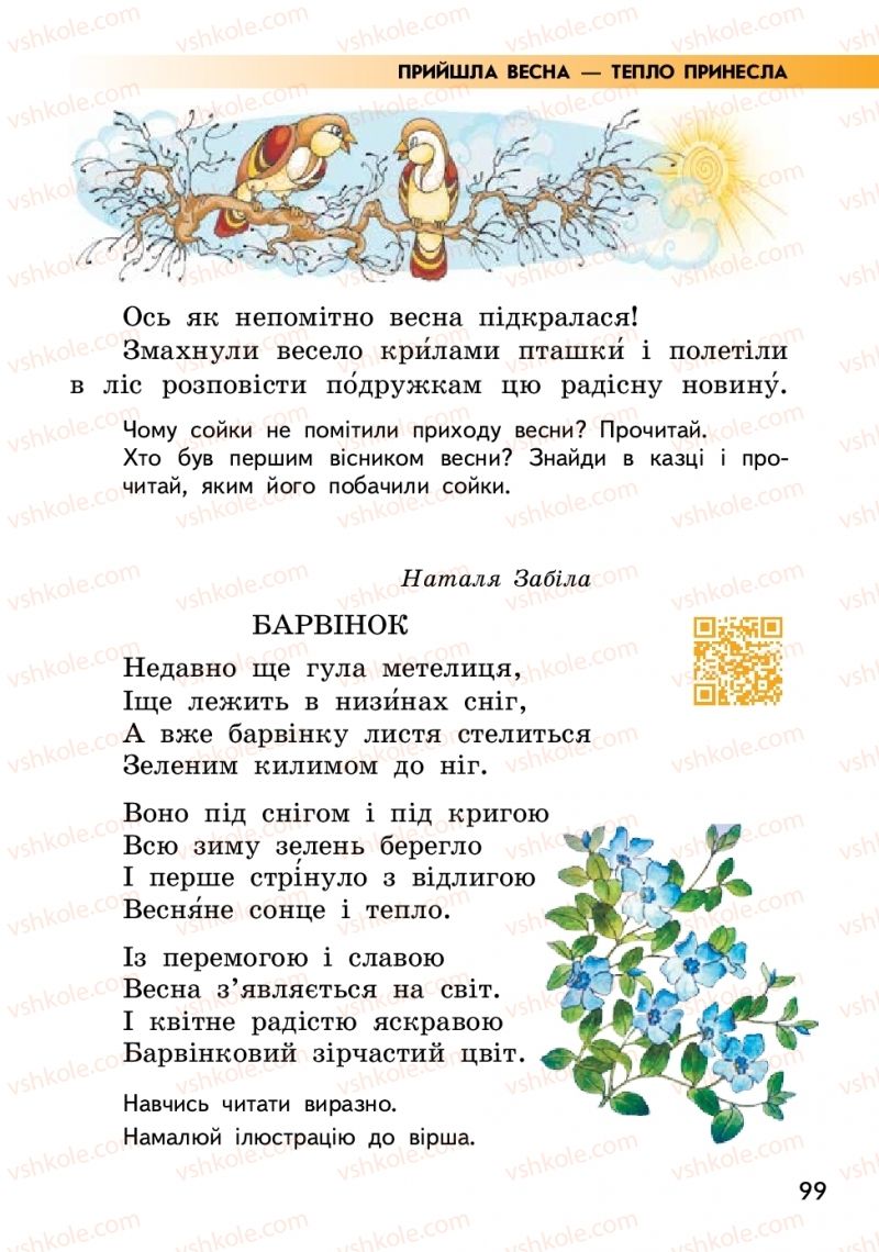 Страница 99 | Підручник Українська мова 2 клас О.М. Коваленко 2019 2 частина