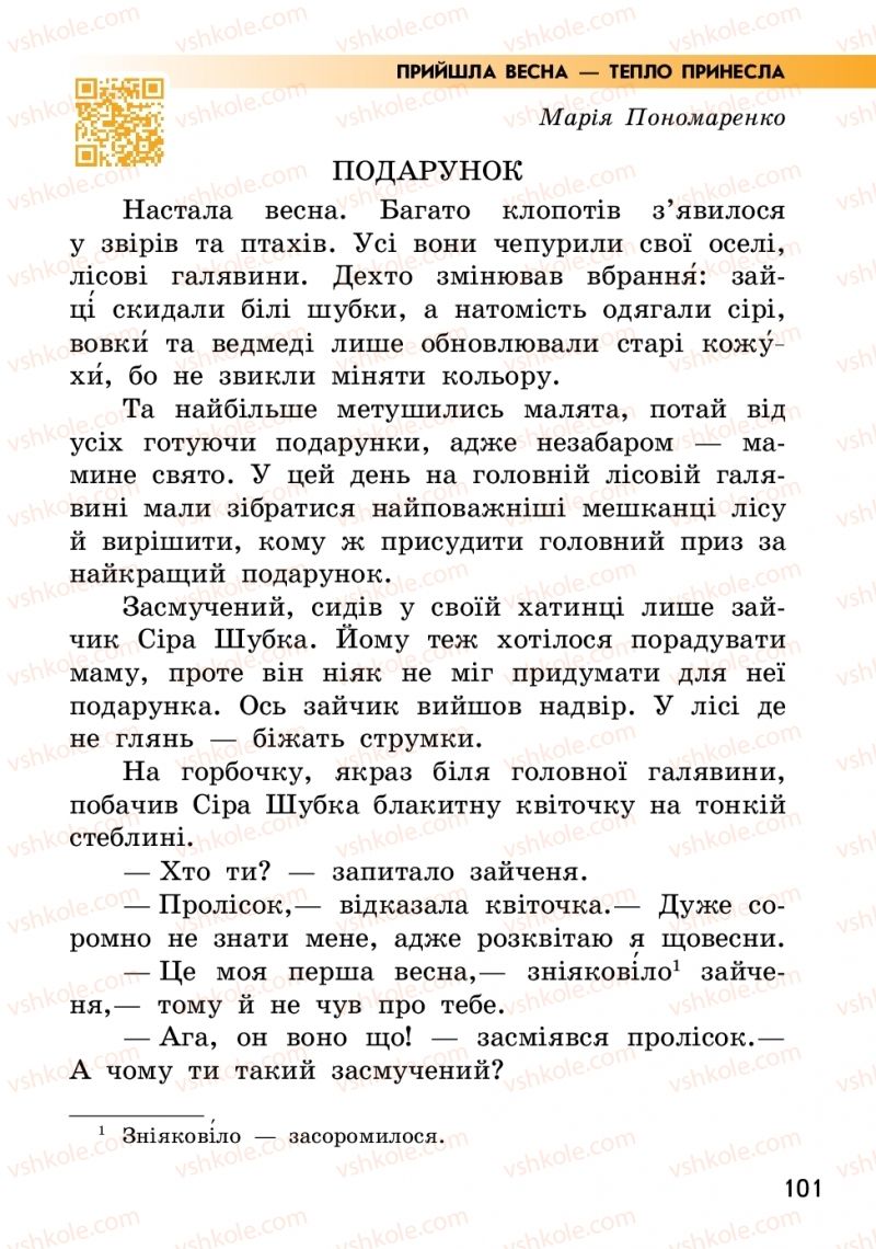 Страница 101 | Підручник Українська мова 2 клас О.М. Коваленко 2019 2 частина