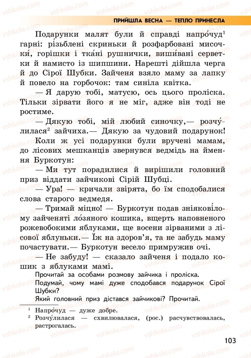 Страница 103 | Підручник Українська мова 2 клас О.М. Коваленко 2019 2 частина