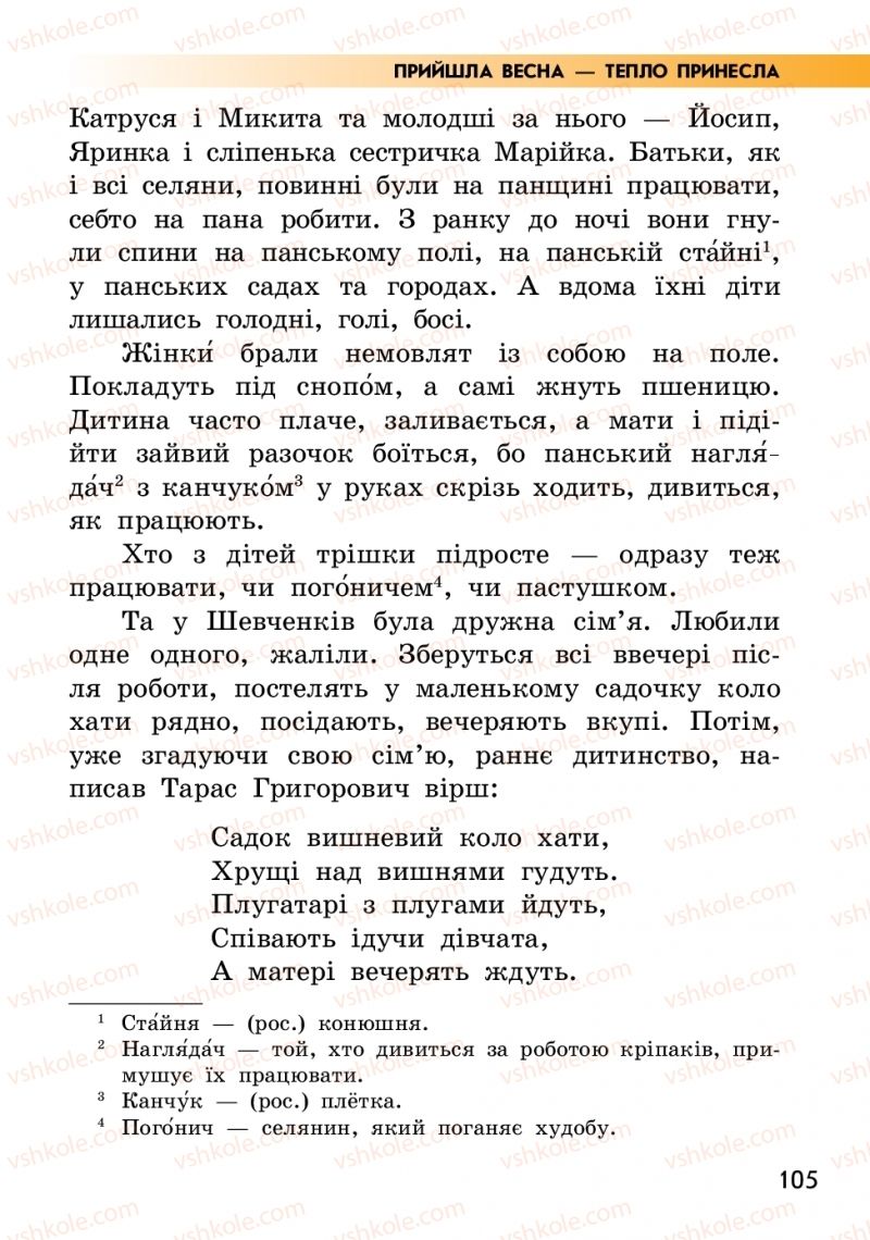 Страница 105 | Підручник Українська мова 2 клас О.М. Коваленко 2019 2 частина