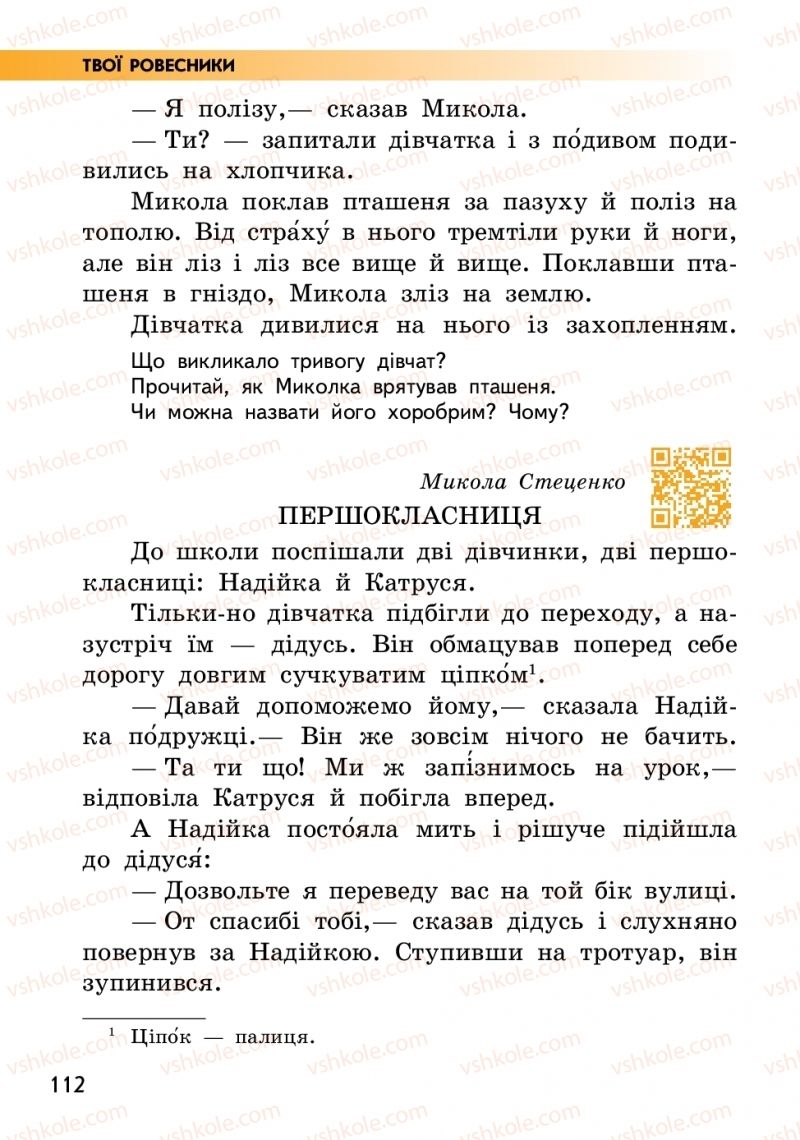 Страница 112 | Підручник Українська мова 2 клас О.М. Коваленко 2019 2 частина