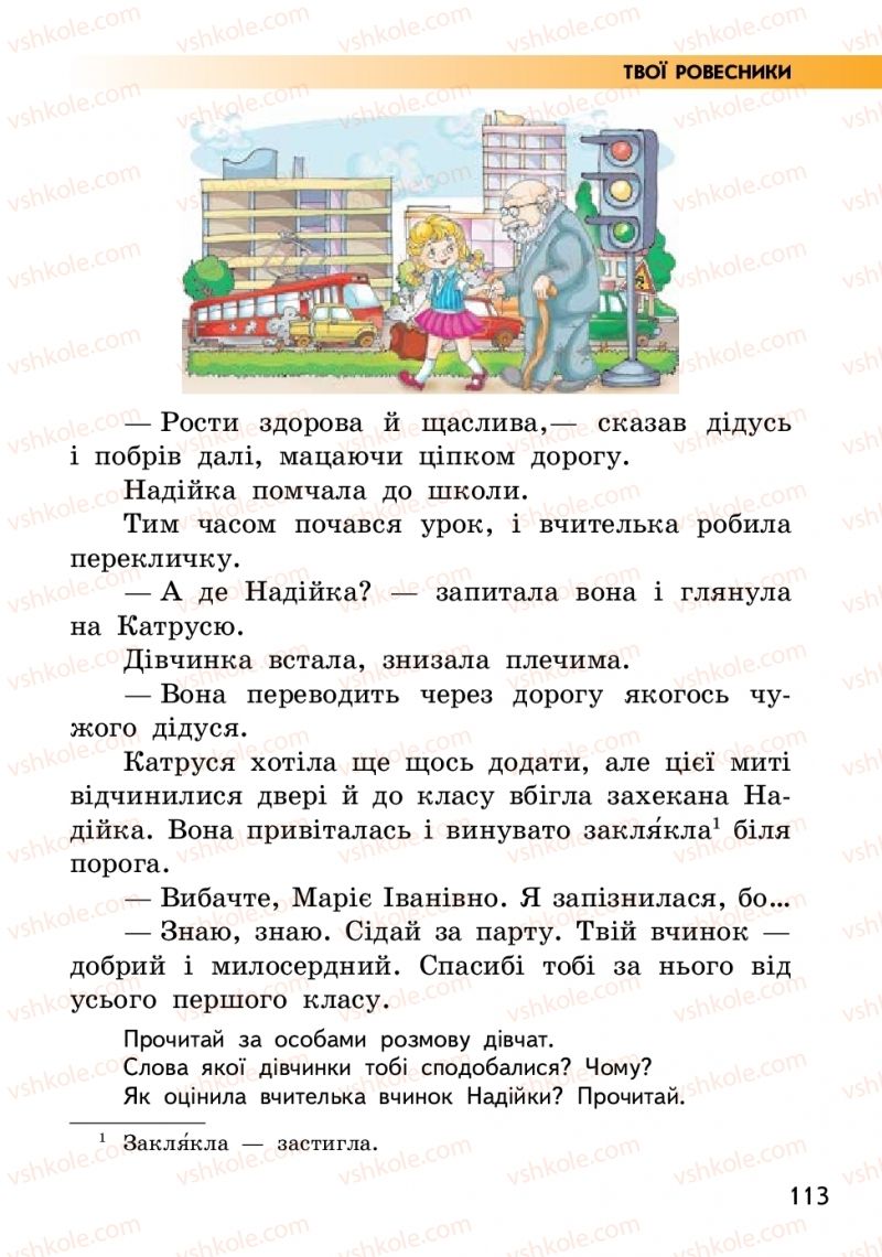 Страница 113 | Підручник Українська мова 2 клас О.М. Коваленко 2019 2 частина