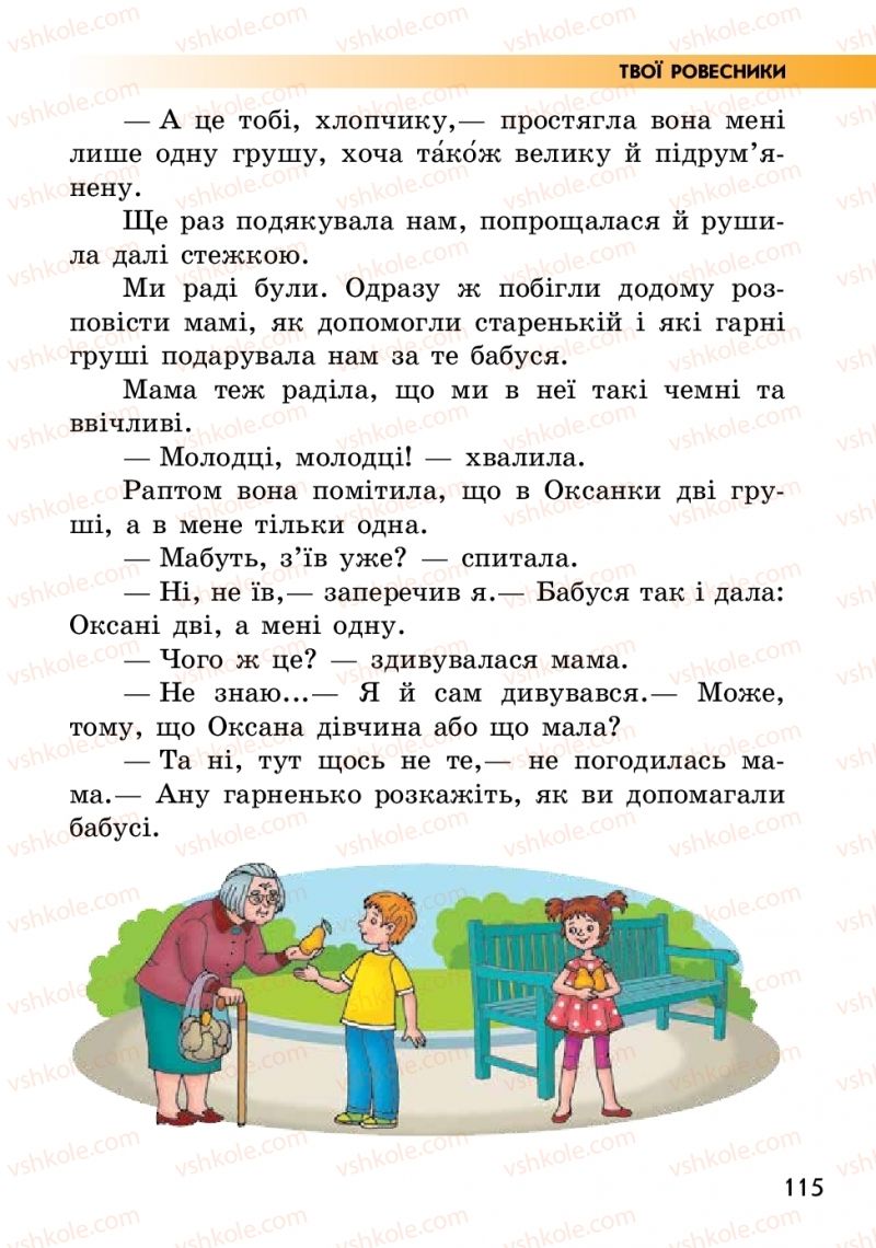 Страница 115 | Підручник Українська мова 2 клас О.М. Коваленко 2019 2 частина