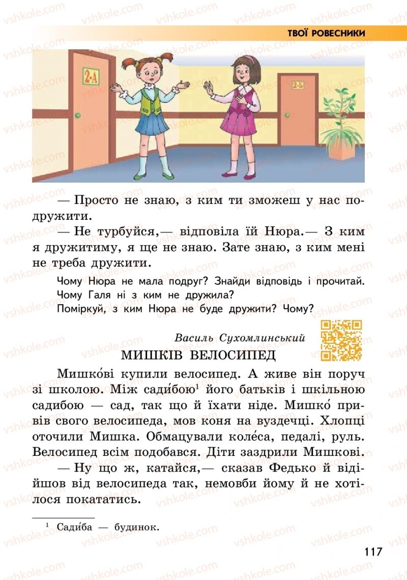 Страница 117 | Підручник Українська мова 2 клас О.М. Коваленко 2019 2 частина