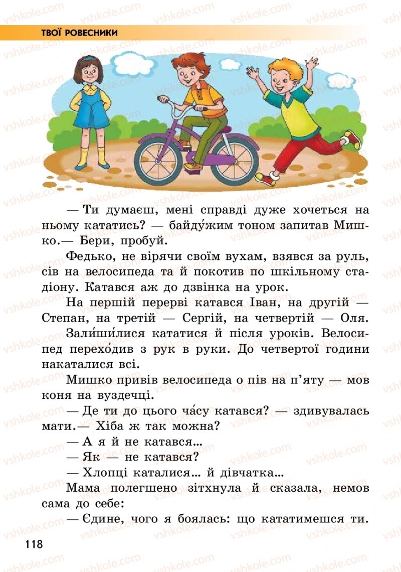 Страница 118 | Підручник Українська мова 2 клас О.М. Коваленко 2019 2 частина