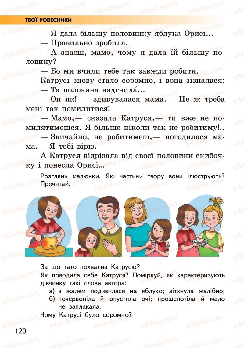 Страница 120 | Підручник Українська мова 2 клас О.М. Коваленко 2019 2 частина
