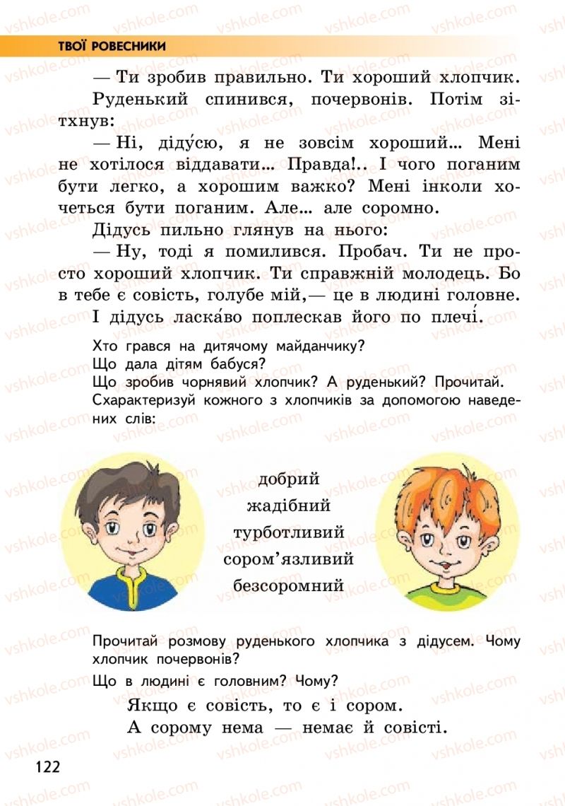 Страница 122 | Підручник Українська мова 2 клас О.М. Коваленко 2019 2 частина