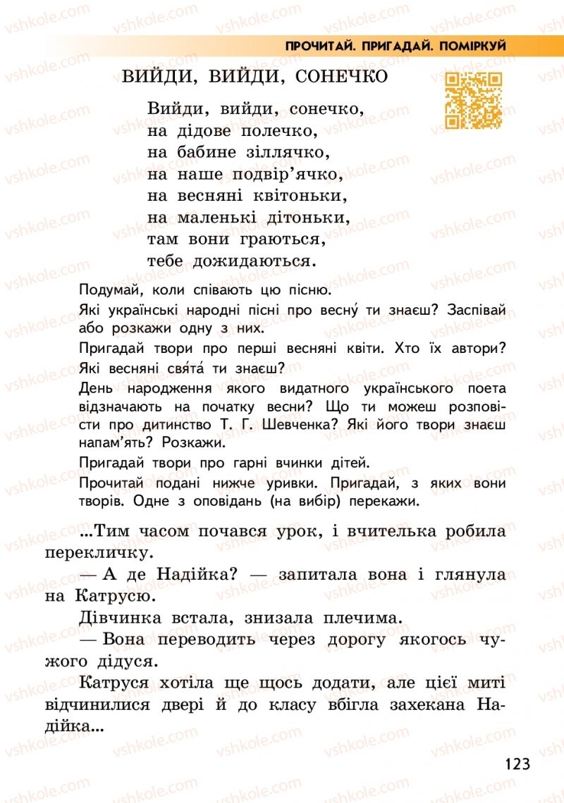 Страница 123 | Підручник Українська мова 2 клас О.М. Коваленко 2019 2 частина