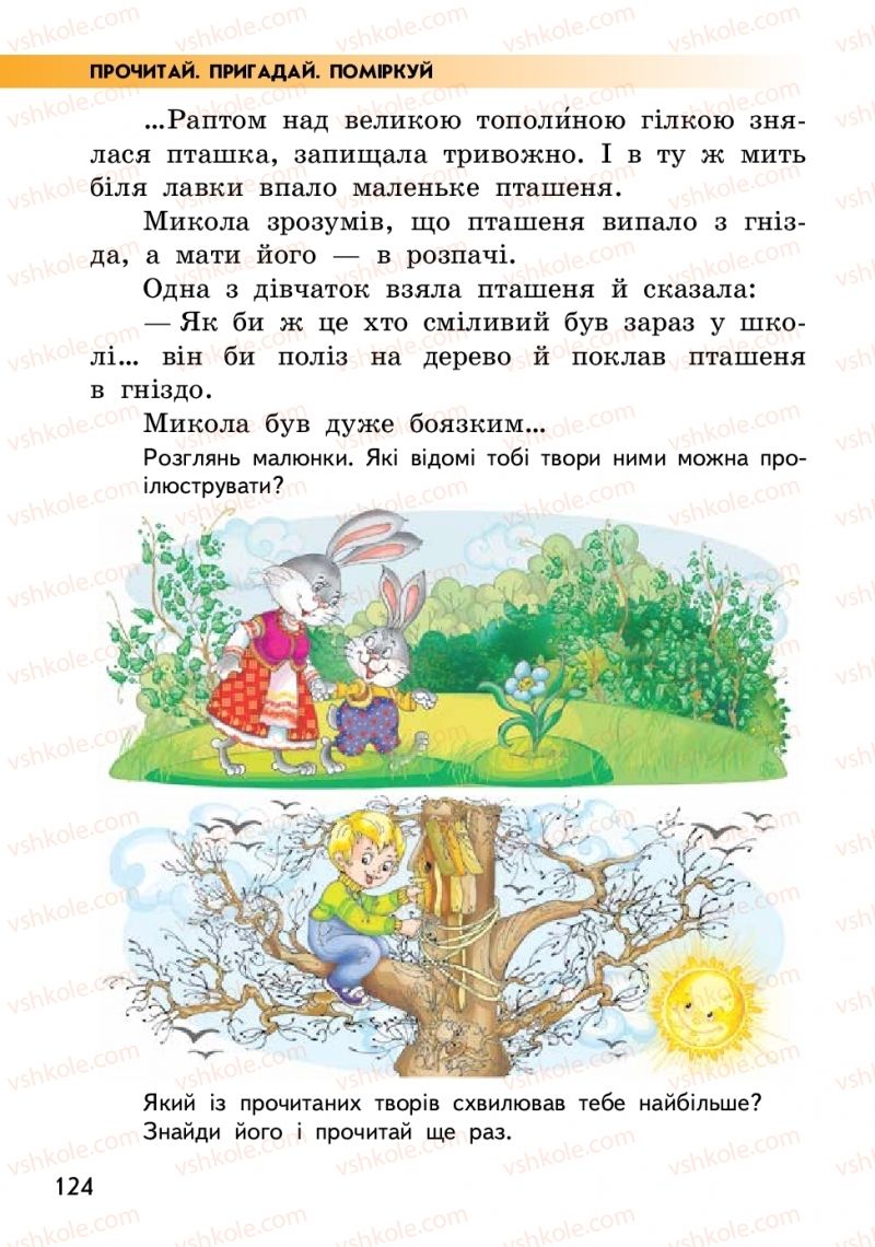 Страница 124 | Підручник Українська мова 2 клас О.М. Коваленко 2019 2 частина
