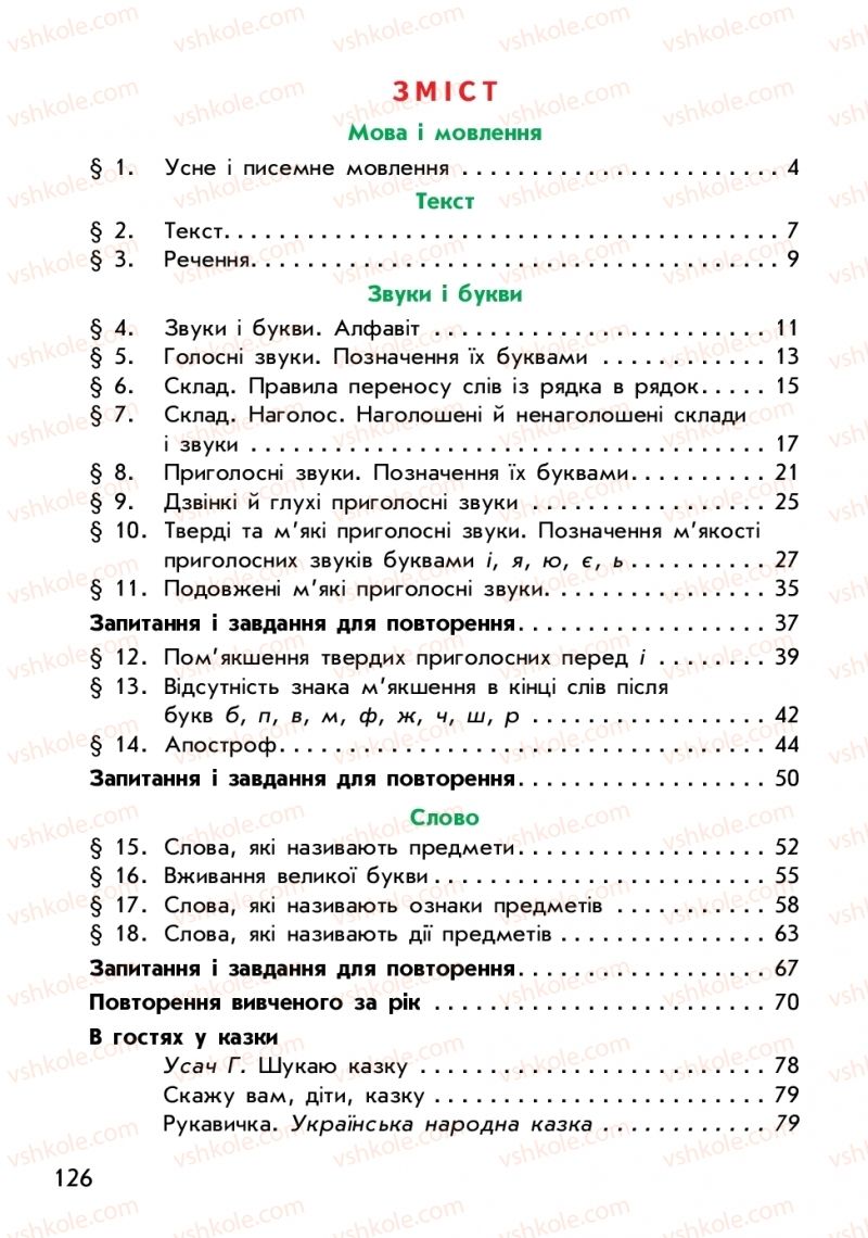 Страница 126 | Підручник Українська мова 2 клас О.М. Коваленко 2019 2 частина