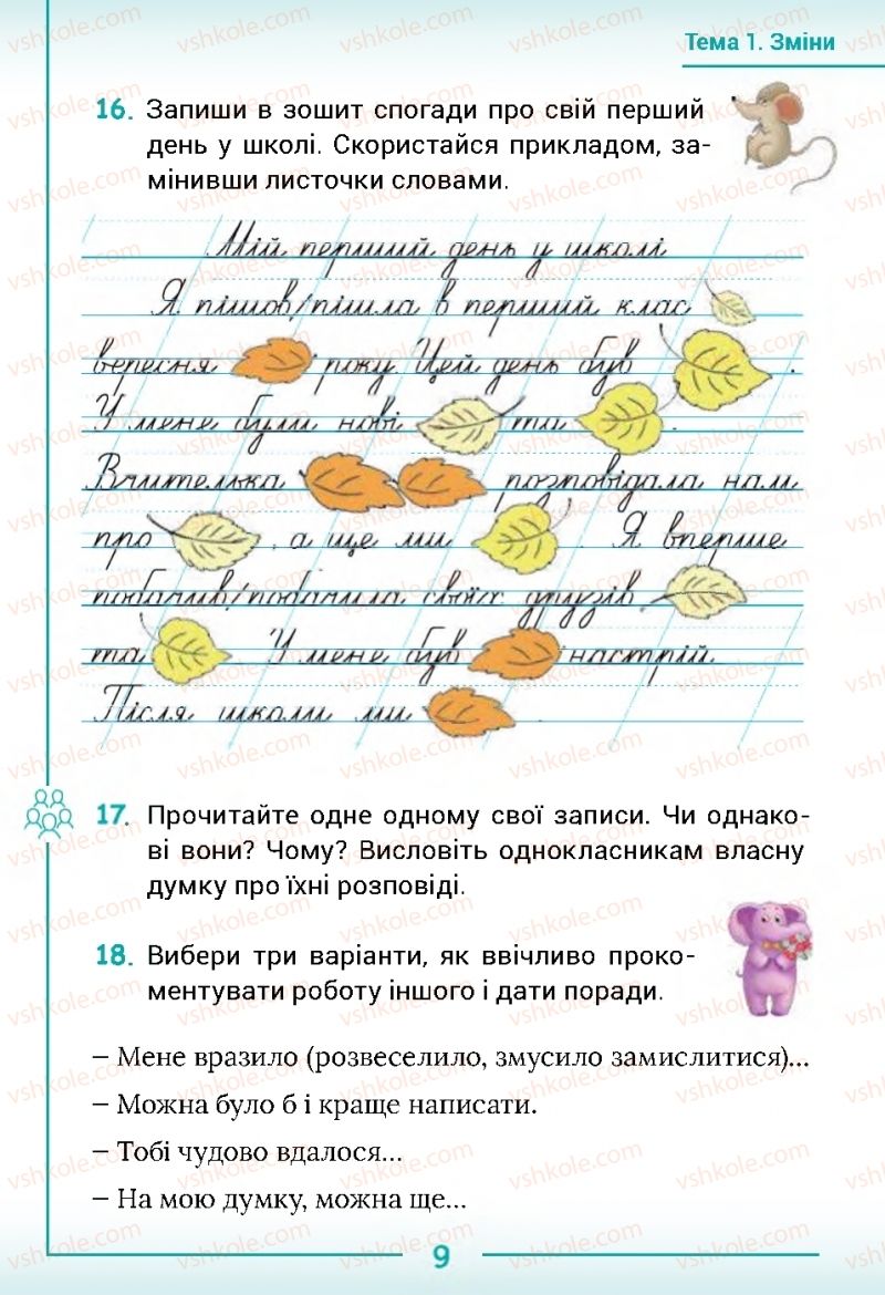 Страница 9 | Підручник Українська мова 2 клас Г.С. Остапенко 2019 1 частина