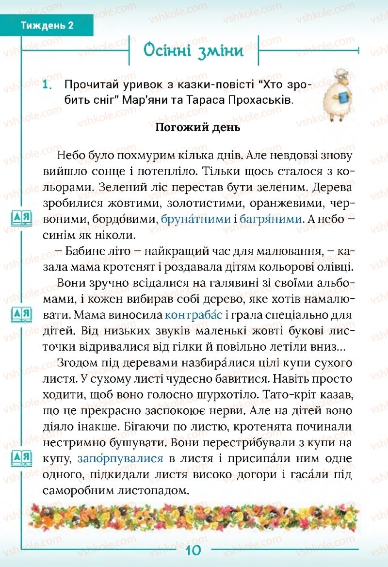 Страница 10 | Підручник Українська мова 2 клас Г.С. Остапенко 2019 1 частина