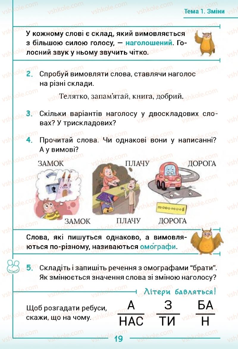 Страница 19 | Підручник Українська мова 2 клас Г.С. Остапенко 2019 1 частина