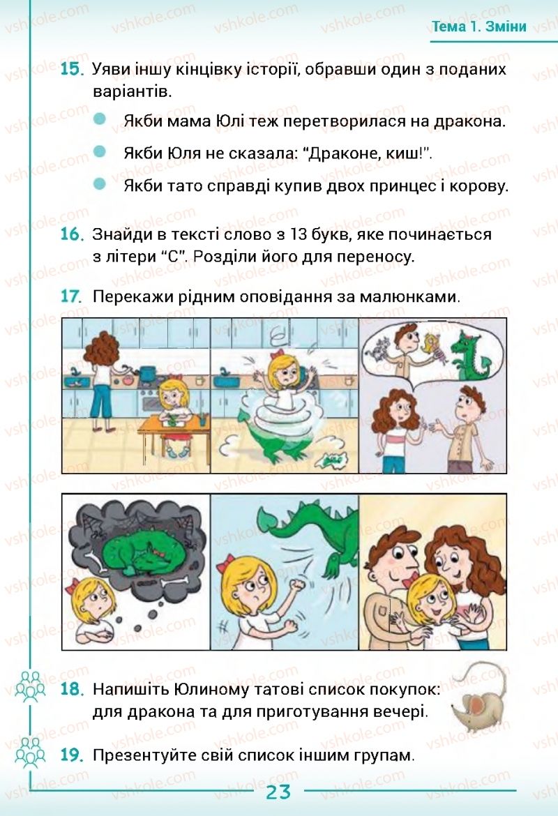 Страница 23 | Підручник Українська мова 2 клас Г.С. Остапенко 2019 1 частина