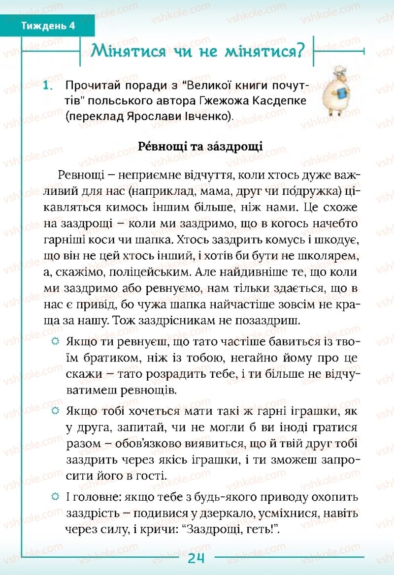 Страница 24 | Підручник Українська мова 2 клас Г.С. Остапенко 2019 1 частина
