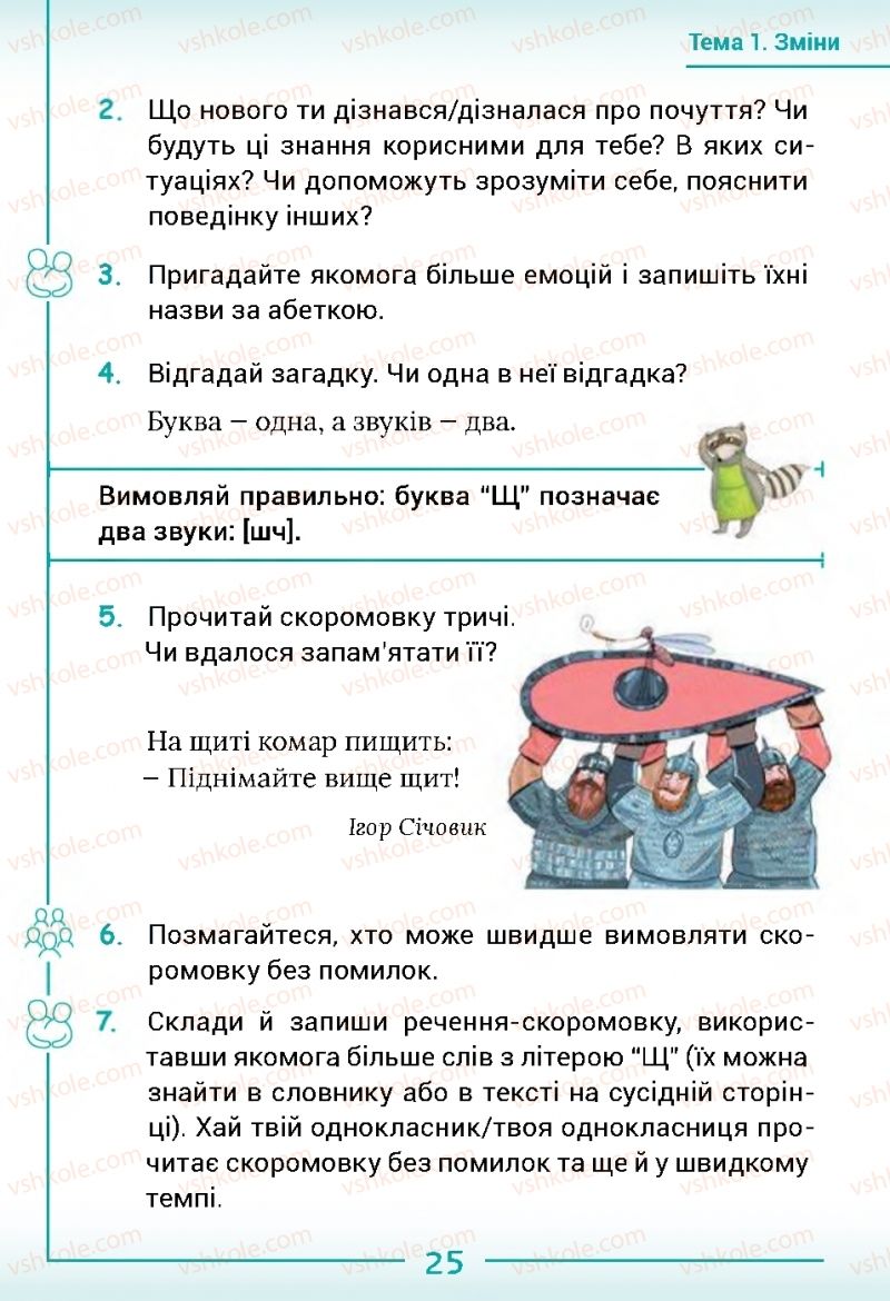 Страница 25 | Підручник Українська мова 2 клас Г.С. Остапенко 2019 1 частина