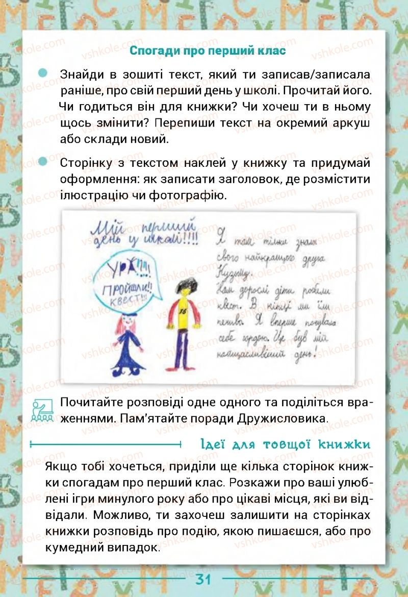 Страница 31 | Підручник Українська мова 2 клас Г.С. Остапенко 2019 1 частина