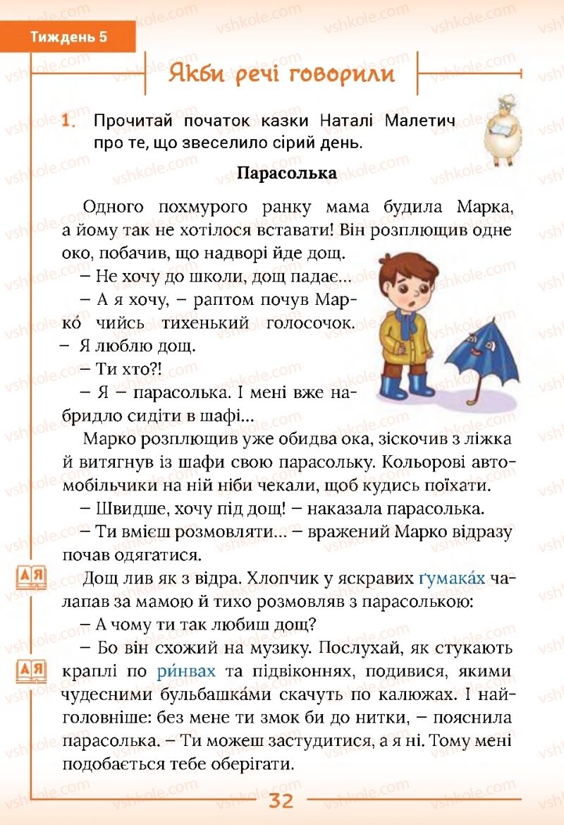 Страница 32 | Підручник Українська мова 2 клас Г.С. Остапенко 2019 1 частина