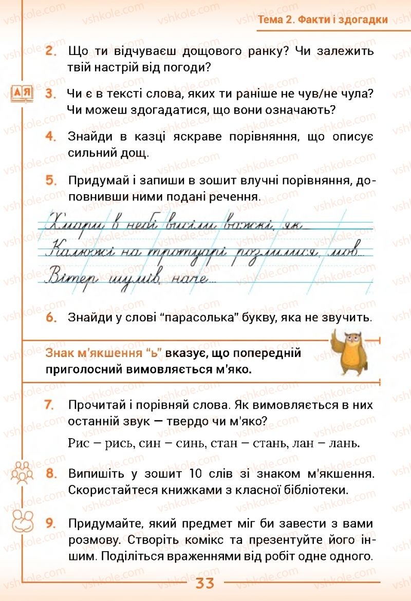 Страница 33 | Підручник Українська мова 2 клас Г.С. Остапенко 2019 1 частина