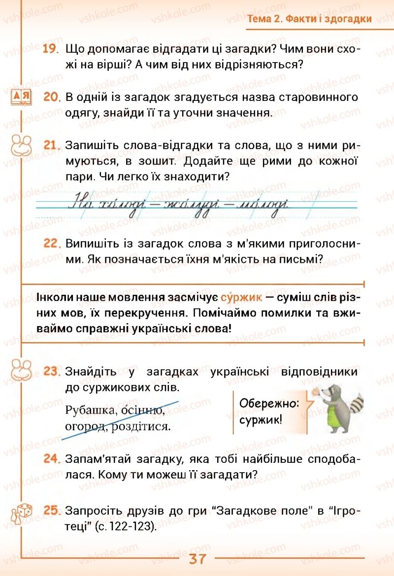 Страница 37 | Підручник Українська мова 2 клас Г.С. Остапенко 2019 1 частина