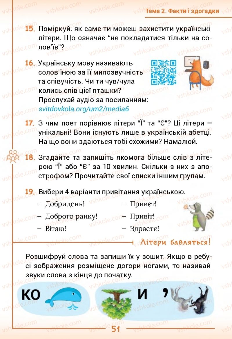 Страница 51 | Підручник Українська мова 2 клас Г.С. Остапенко 2019 1 частина