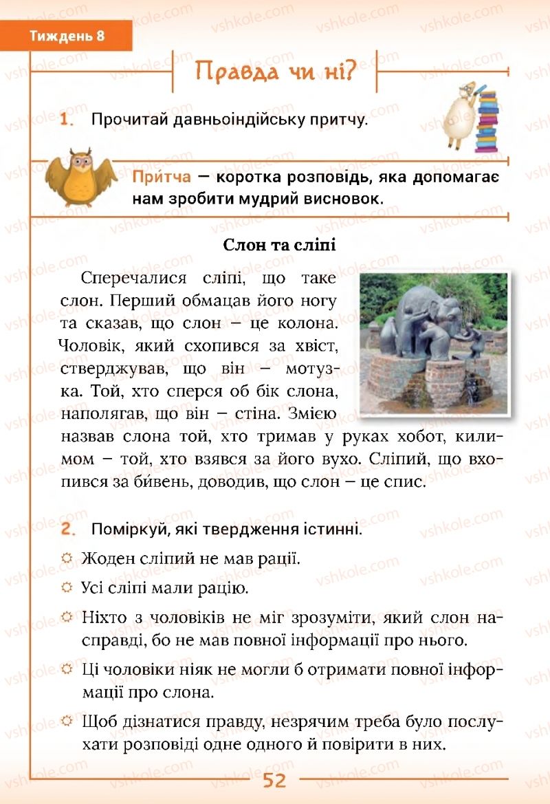 Страница 52 | Підручник Українська мова 2 клас Г.С. Остапенко 2019 1 частина