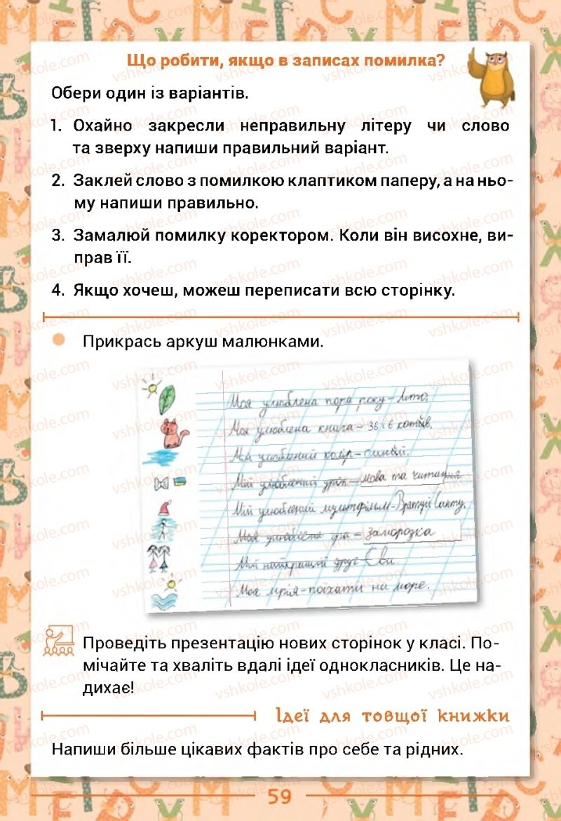 Страница 59 | Підручник Українська мова 2 клас Г.С. Остапенко 2019 1 частина