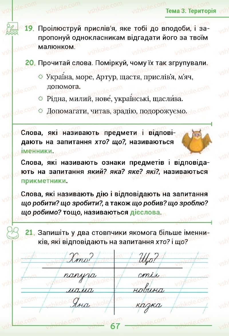 Страница 67 | Підручник Українська мова 2 клас Г.С. Остапенко 2019 1 частина