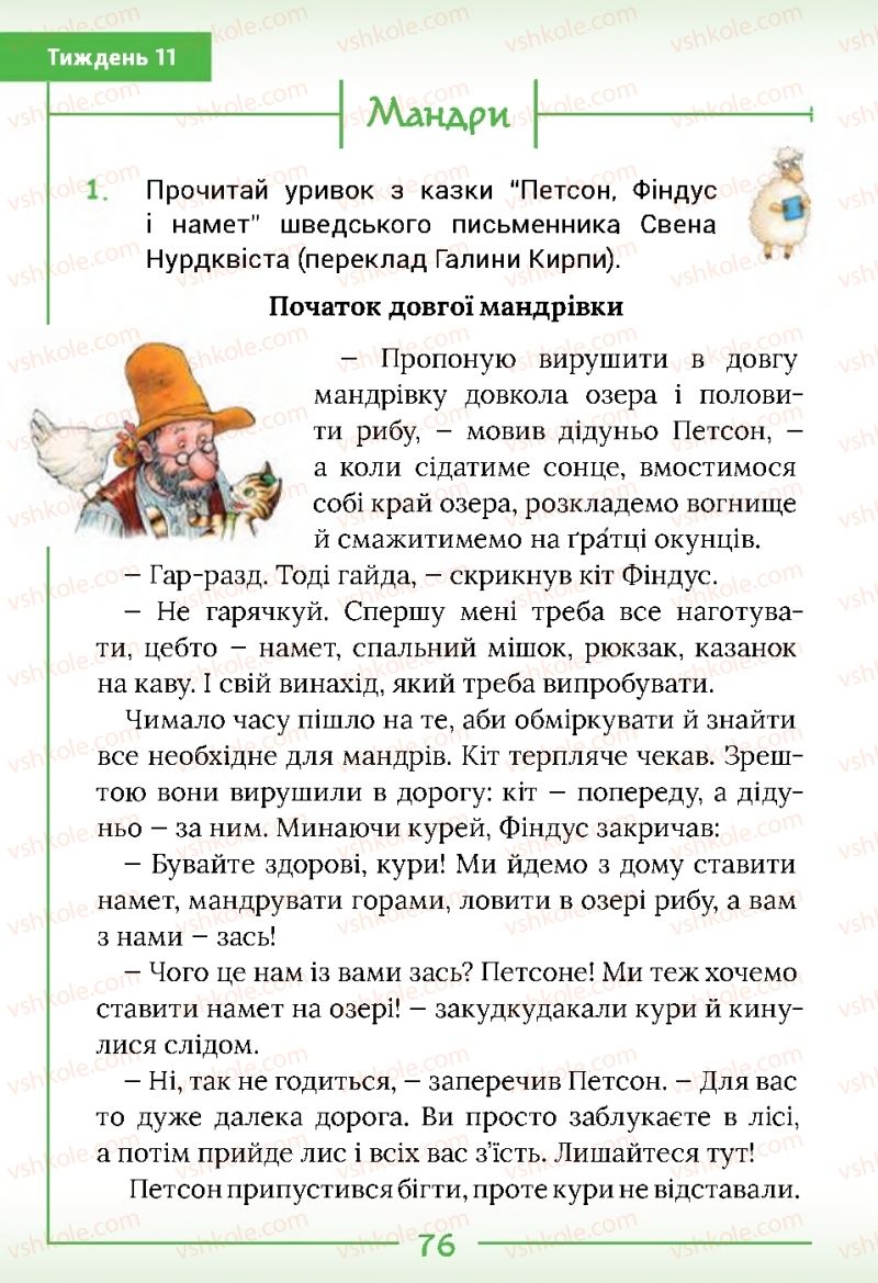 Страница 76 | Підручник Українська мова 2 клас Г.С. Остапенко 2019 1 частина