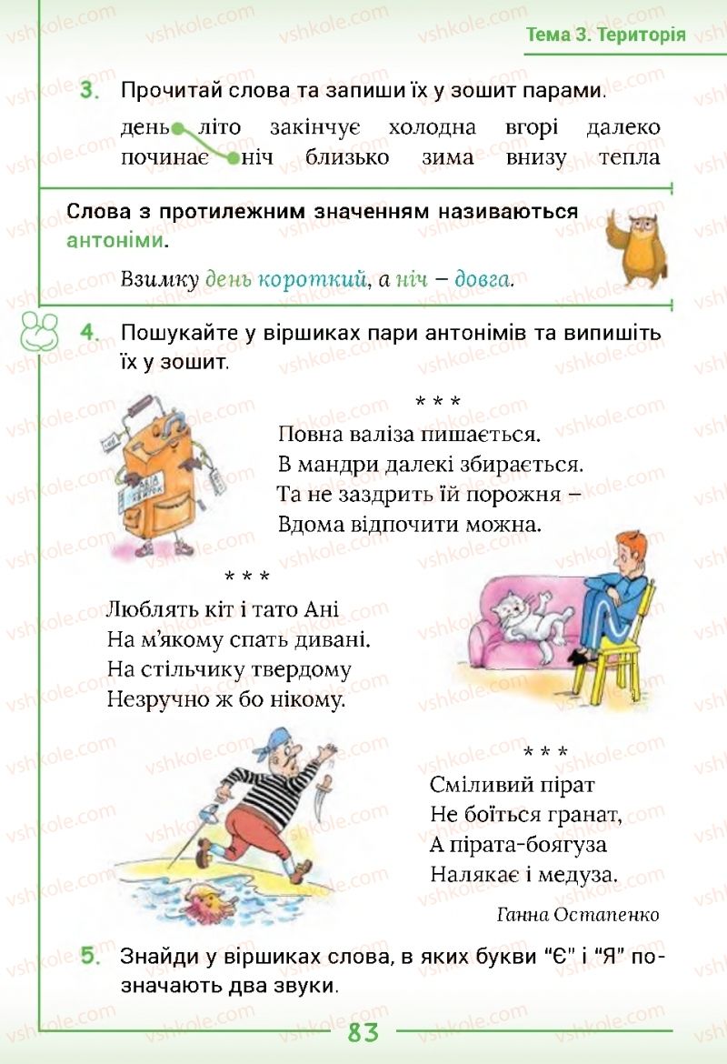 Страница 83 | Підручник Українська мова 2 клас Г.С. Остапенко 2019 1 частина