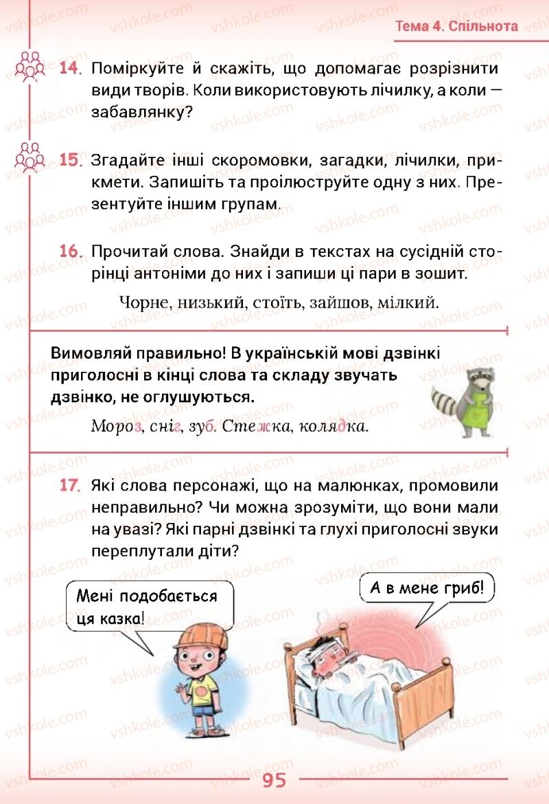 Страница 95 | Підручник Українська мова 2 клас Г.С. Остапенко 2019 1 частина