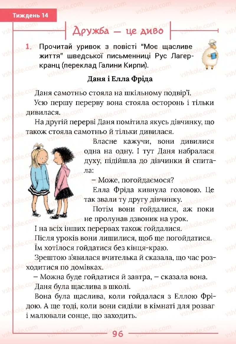 Страница 96 | Підручник Українська мова 2 клас Г.С. Остапенко 2019 1 частина