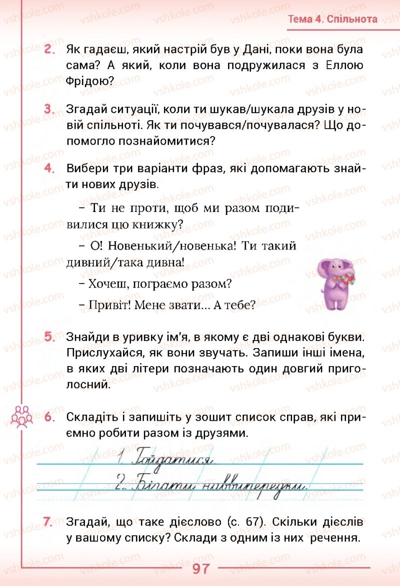 Страница 97 | Підручник Українська мова 2 клас Г.С. Остапенко 2019 1 частина