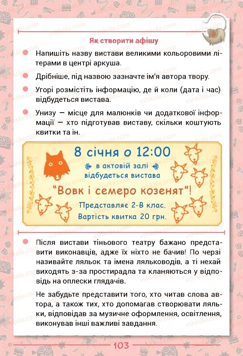 Страница 103 | Підручник Українська мова 2 клас Г.С. Остапенко 2019 1 частина