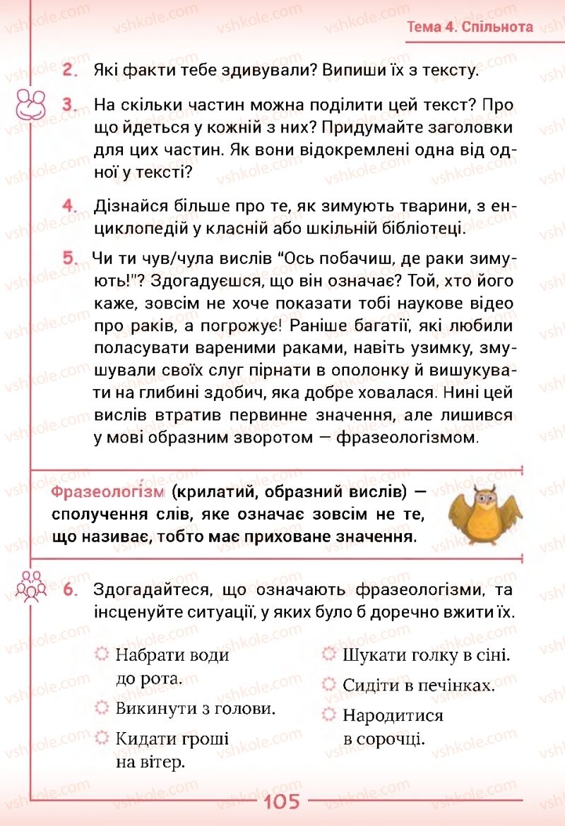 Страница 105 | Підручник Українська мова 2 клас Г.С. Остапенко 2019 1 частина