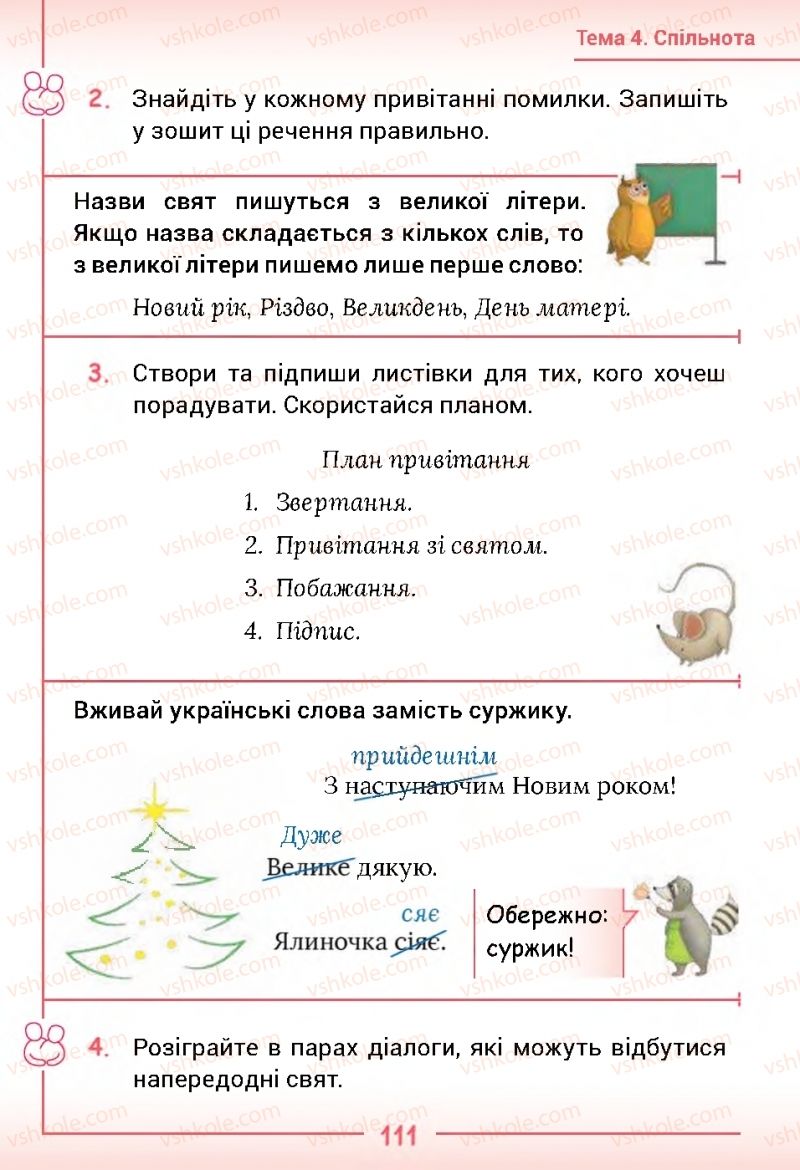 Страница 111 | Підручник Українська мова 2 клас Г.С. Остапенко 2019 1 частина