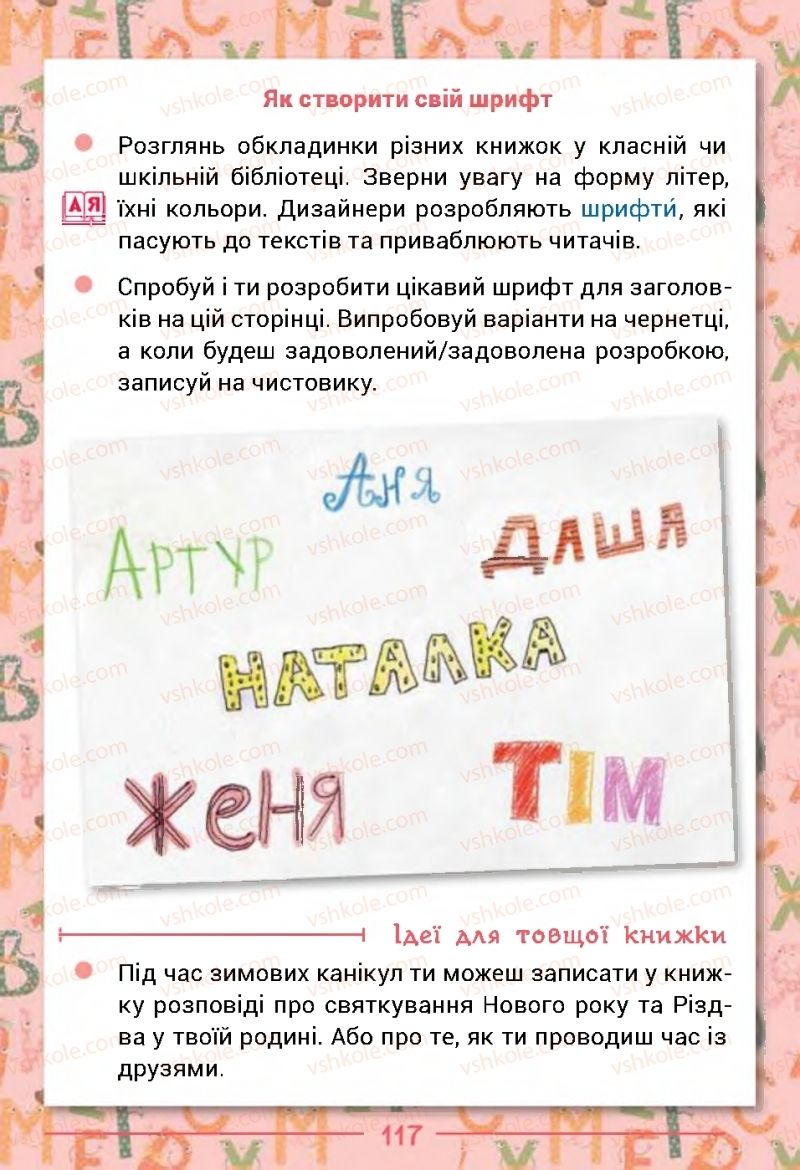 Страница 117 | Підручник Українська мова 2 клас Г.С. Остапенко 2019 1 частина