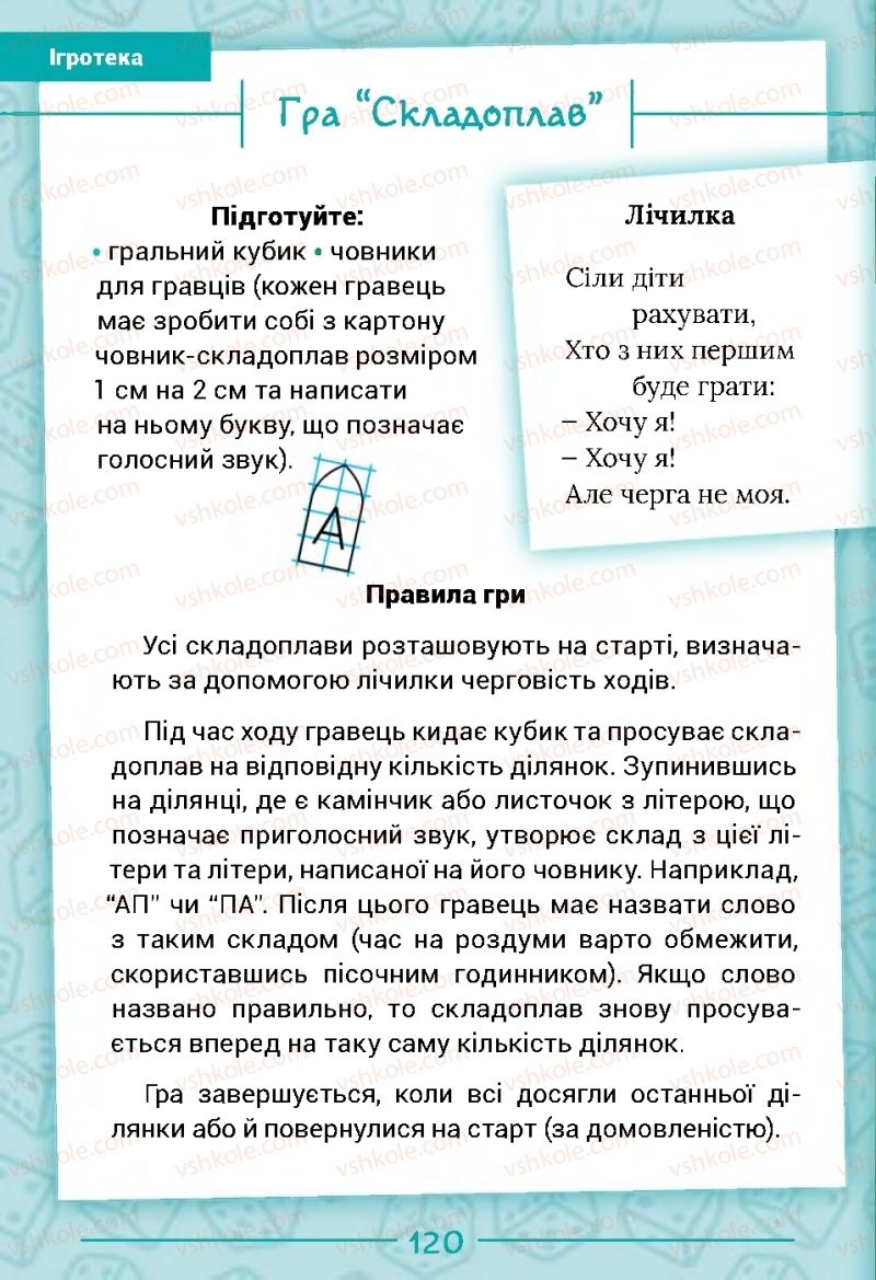 Страница 120 | Підручник Українська мова 2 клас Г.С. Остапенко 2019 1 частина